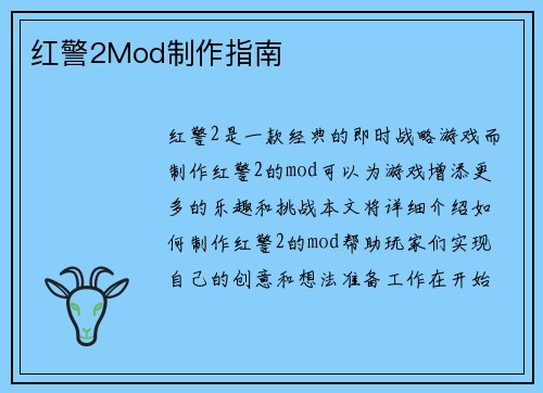 红警2Mod制作指南