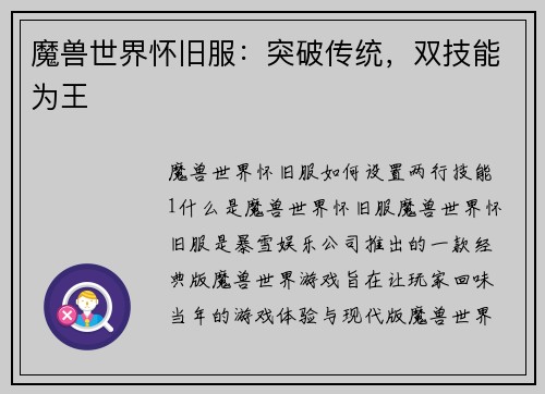 魔兽世界怀旧服：突破传统，双技能为王