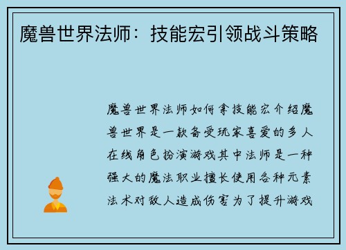魔兽世界法师：技能宏引领战斗策略